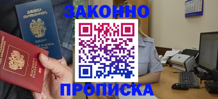 прописка в Симе