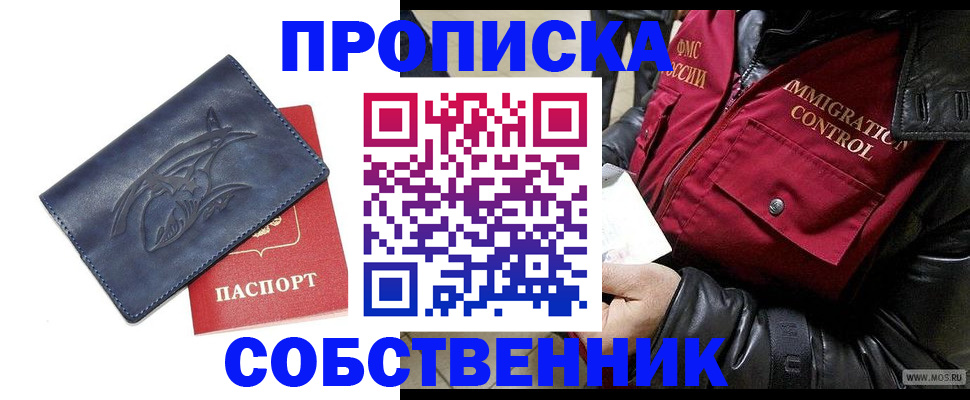 прописка ребенка в Симе